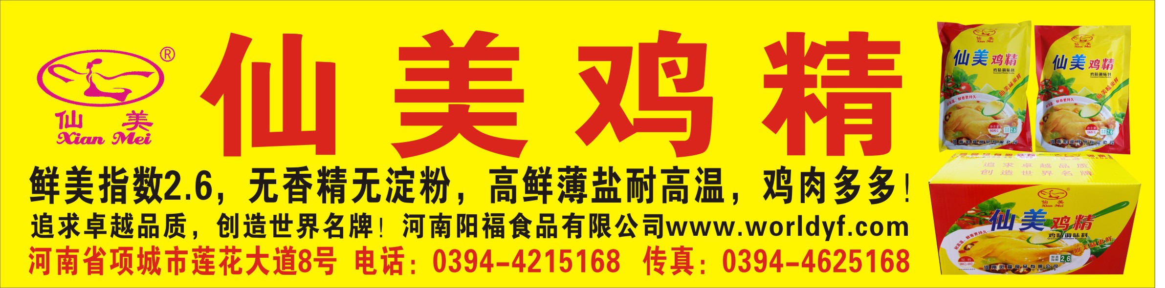 仙美雞精廣告.jpg 仙美雞精廣告.jpg